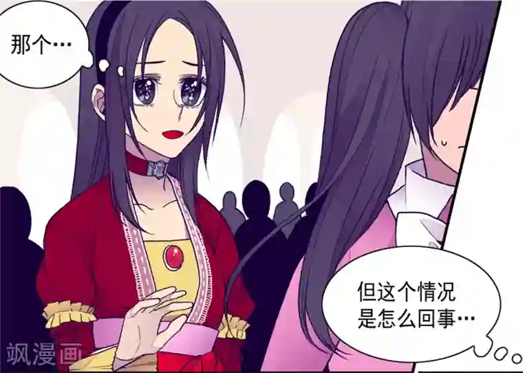 据说我是王的女儿第114话 误会