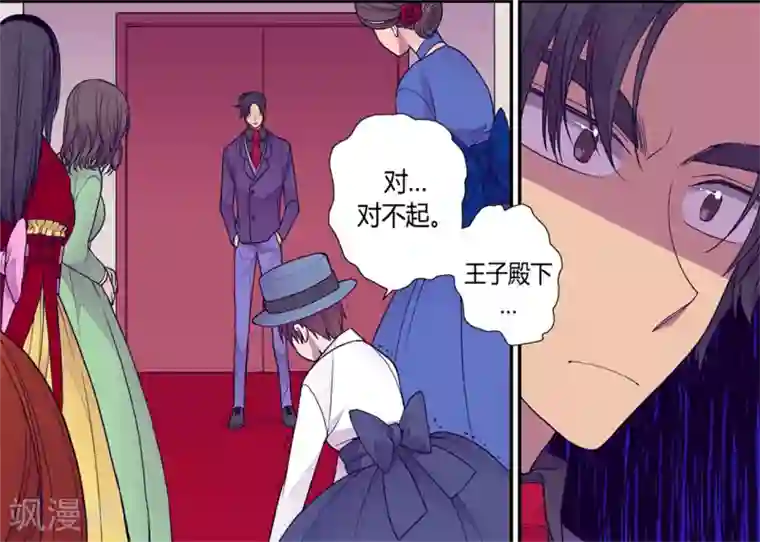 据说我是王的女儿第115话 愤怒