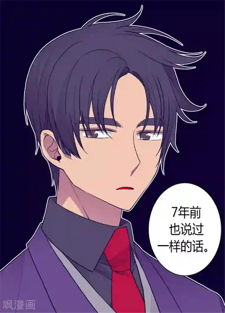 据说我是王的女儿第115话 愤怒