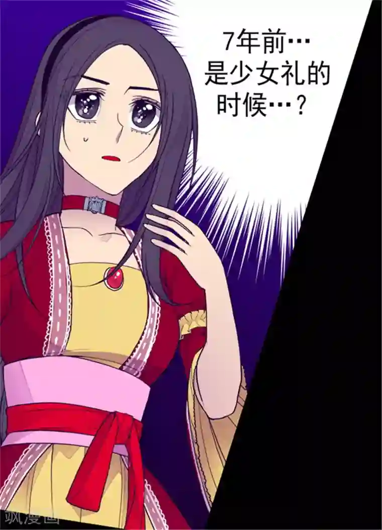 据说我是王的女儿第115话 愤怒