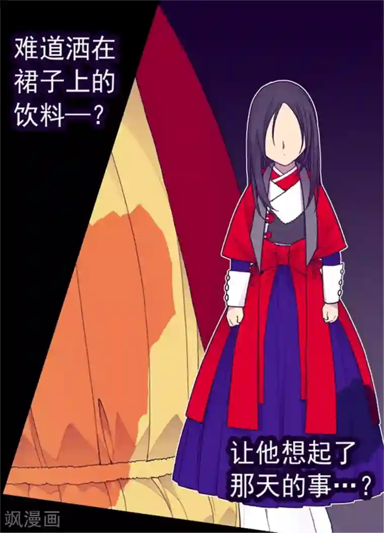 据说我是王的女儿第115话 愤怒