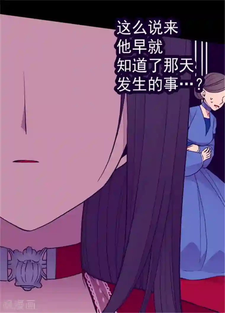 据说我是王的女儿第115话 愤怒