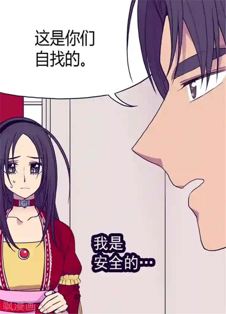 据说我是王的女儿第115话 愤怒