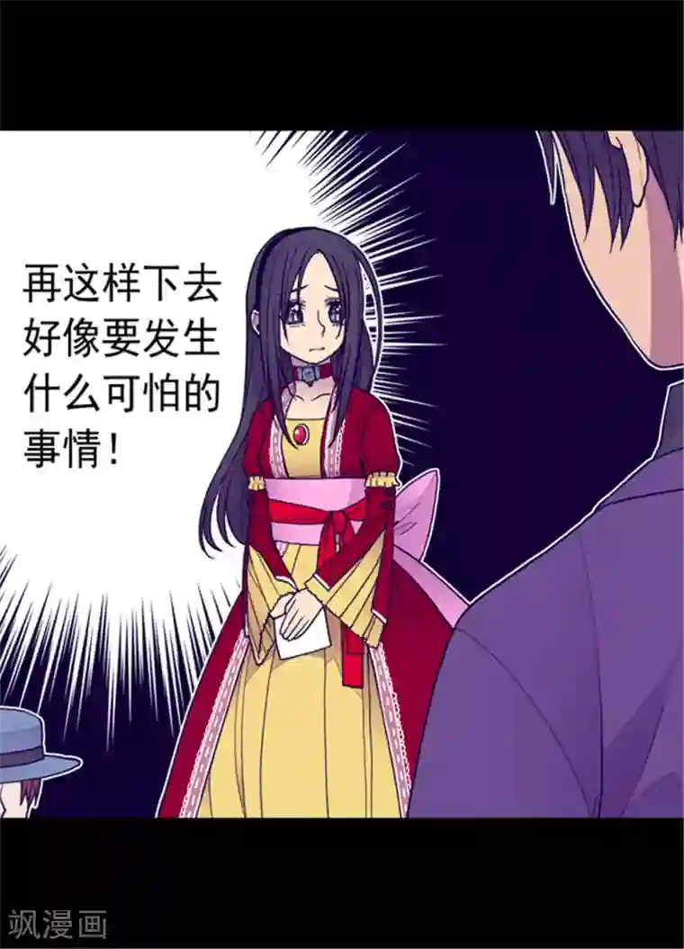 据说我是王的女儿第115话 愤怒