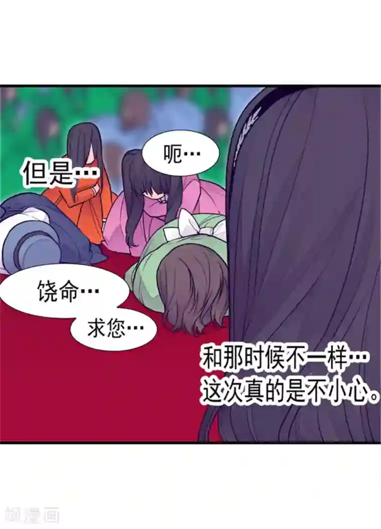 据说我是王的女儿第115话 愤怒