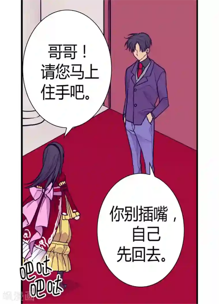 据说我是王的女儿第115话 愤怒