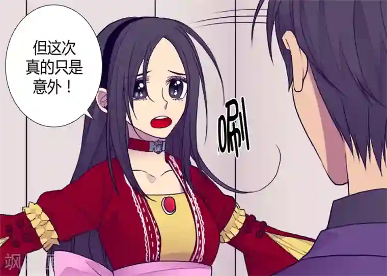 据说我是王的女儿第115话 愤怒