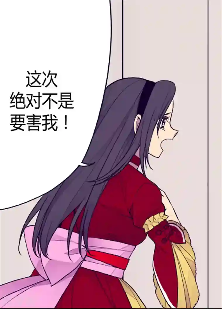 据说我是王的女儿第115话 愤怒