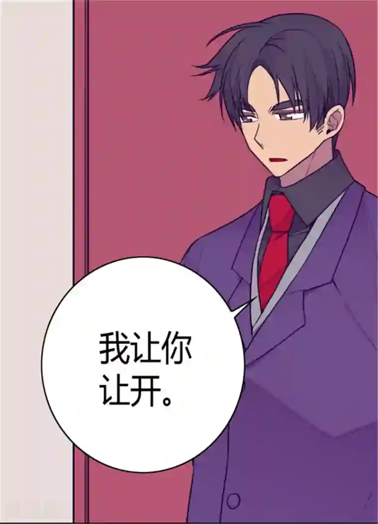 据说我是王的女儿第115话 愤怒