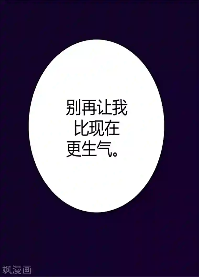 据说我是王的女儿第115话 愤怒