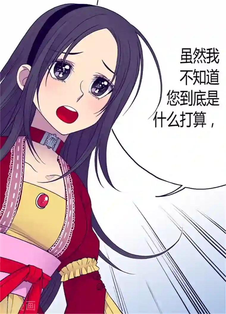 据说我是王的女儿第115话 愤怒