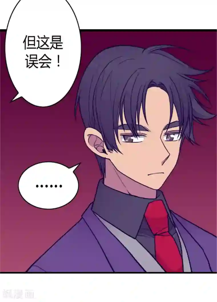 据说我是王的女儿第115话 愤怒