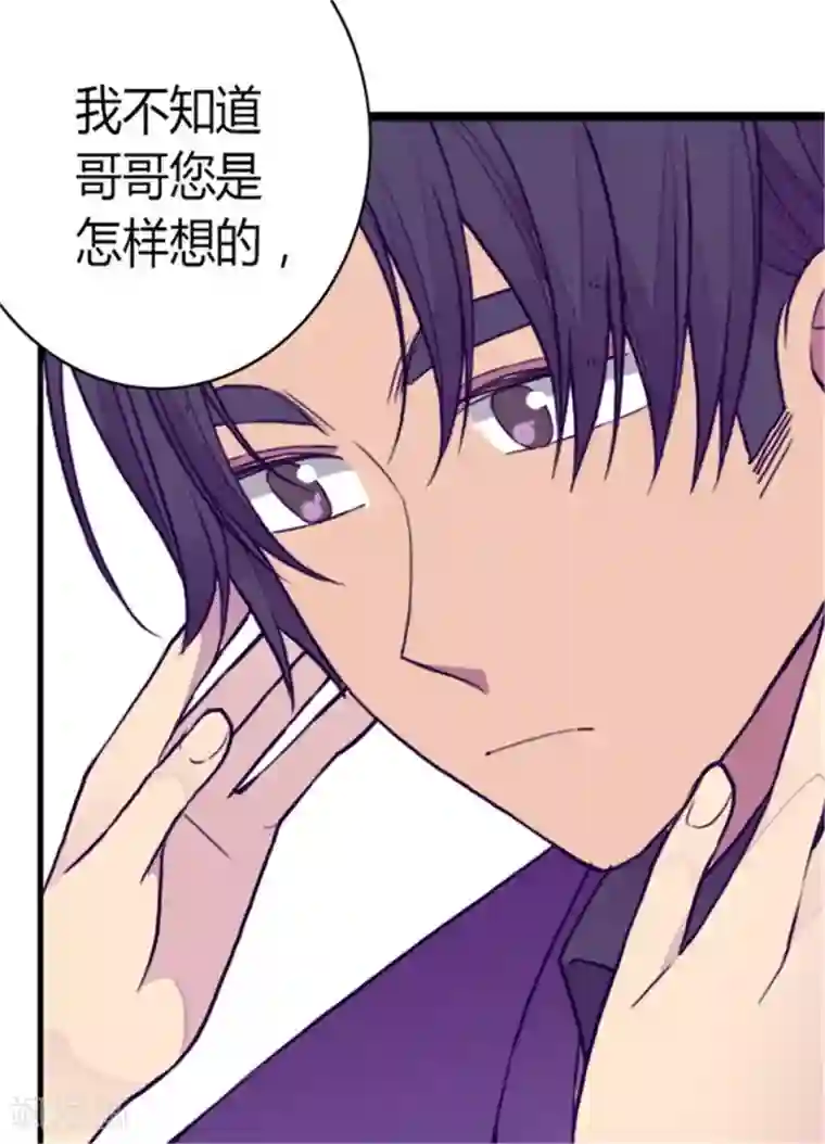 据说我是王的女儿第116话 悲伤的歉意