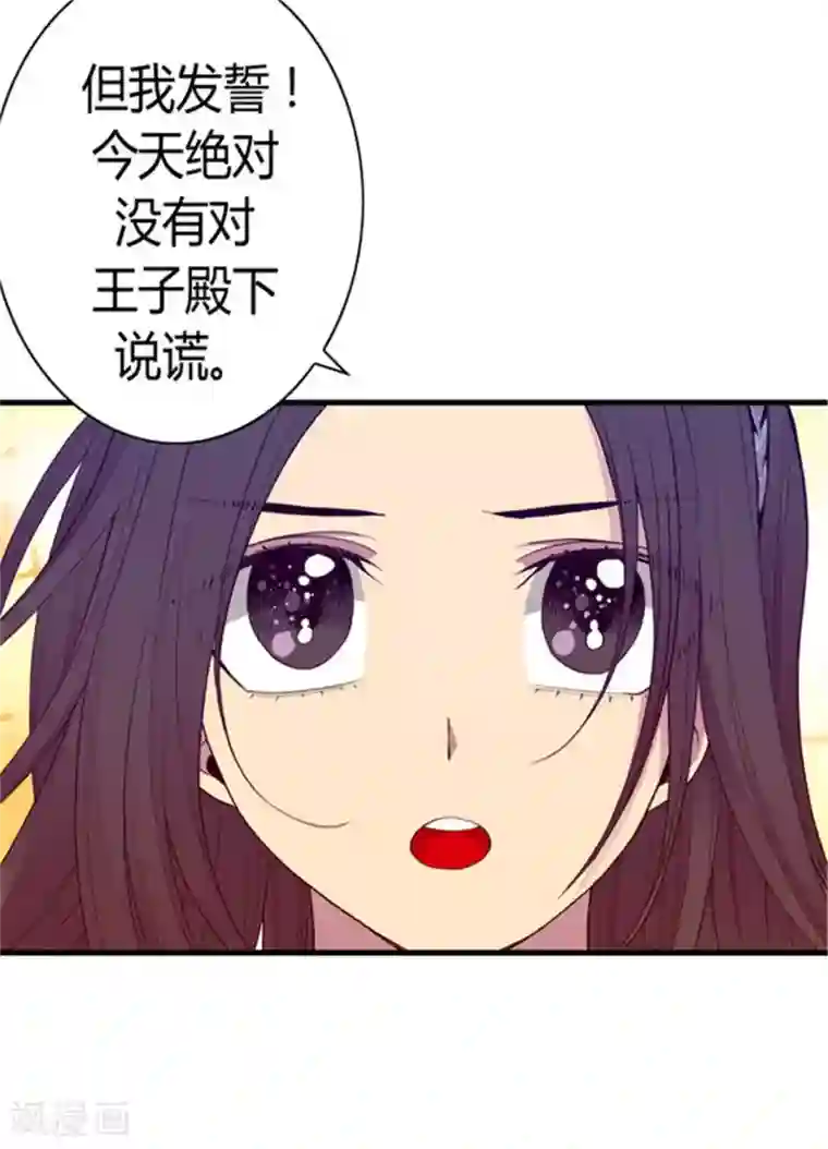 据说我是王的女儿第116话 悲伤的歉意