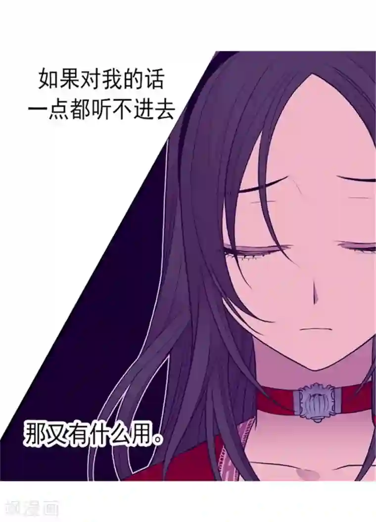 据说我是王的女儿第116话 悲伤的歉意