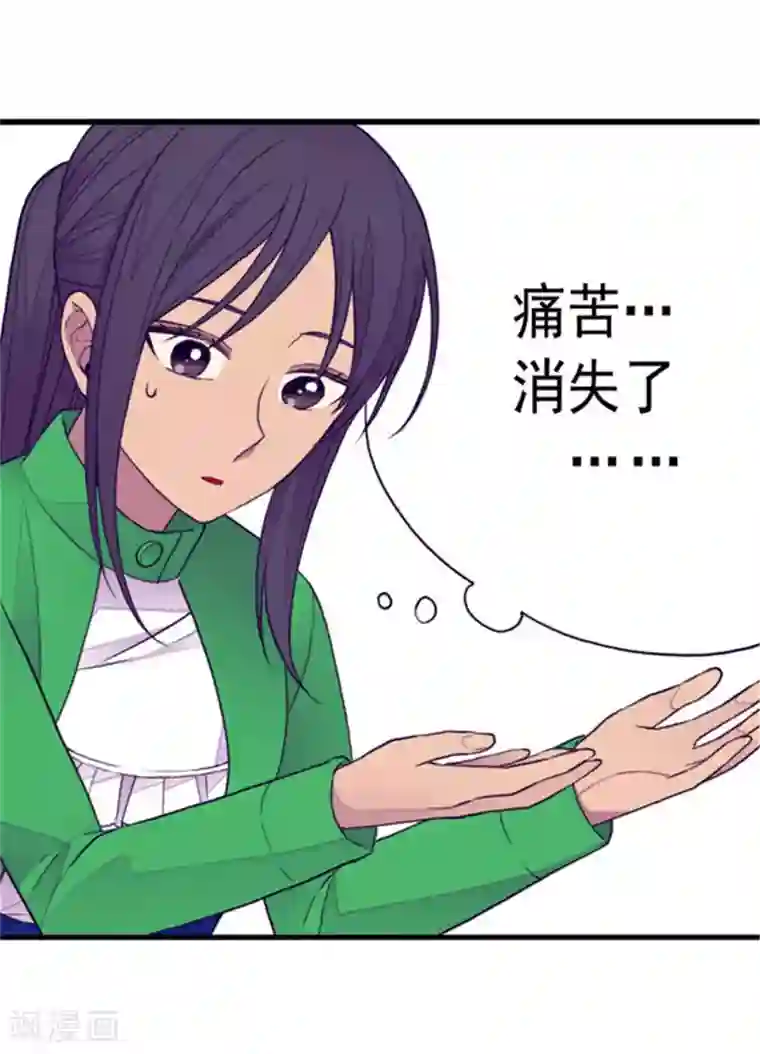 据说我是王的女儿第116话 悲伤的歉意