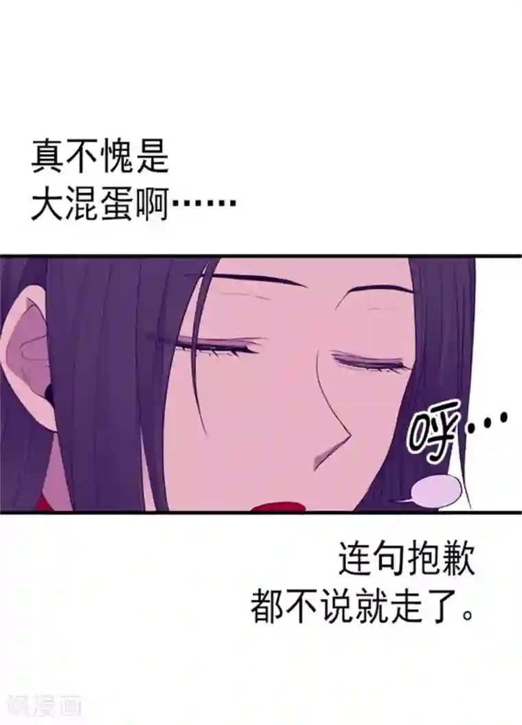 据说我是王的女儿第116话 悲伤的歉意
