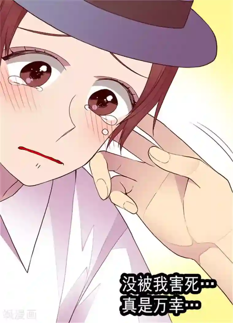 据说我是王的女儿第116话 悲伤的歉意