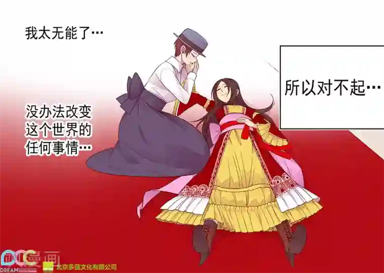 据说我是王的女儿第116话 悲伤的歉意