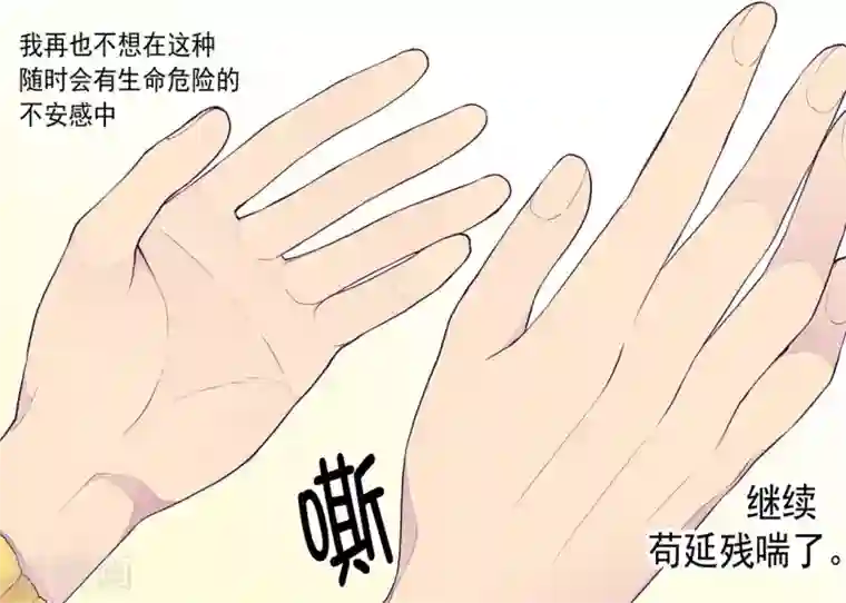 据说我是王的女儿第116话 悲伤的歉意