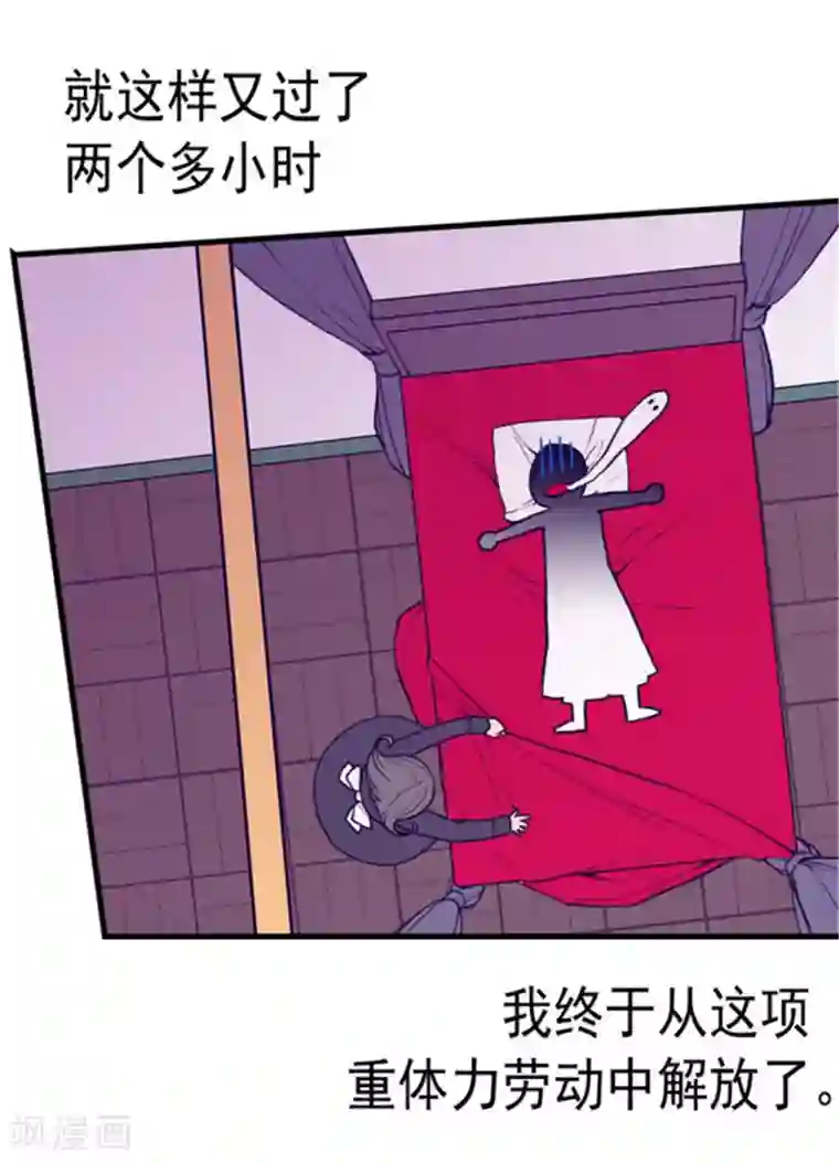 据说我是王的女儿第117话 真是累死了