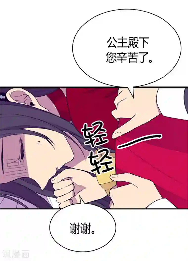 据说我是王的女儿第117话 真是累死了