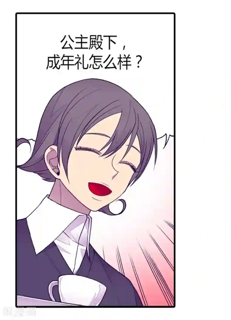 据说我是王的女儿第117话 真是累死了