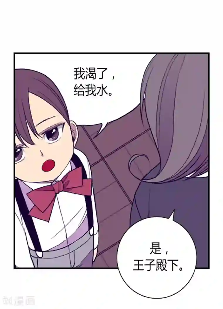 据说我是王的女儿第117话 真是累死了