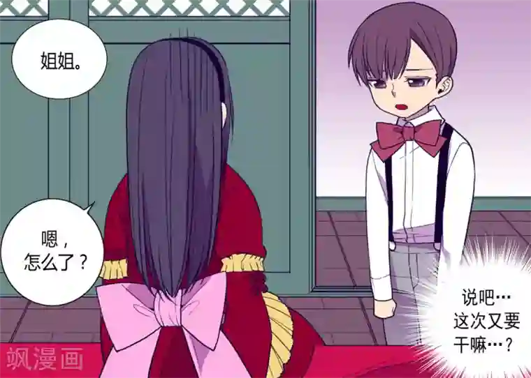 据说我是王的女儿第117话 真是累死了