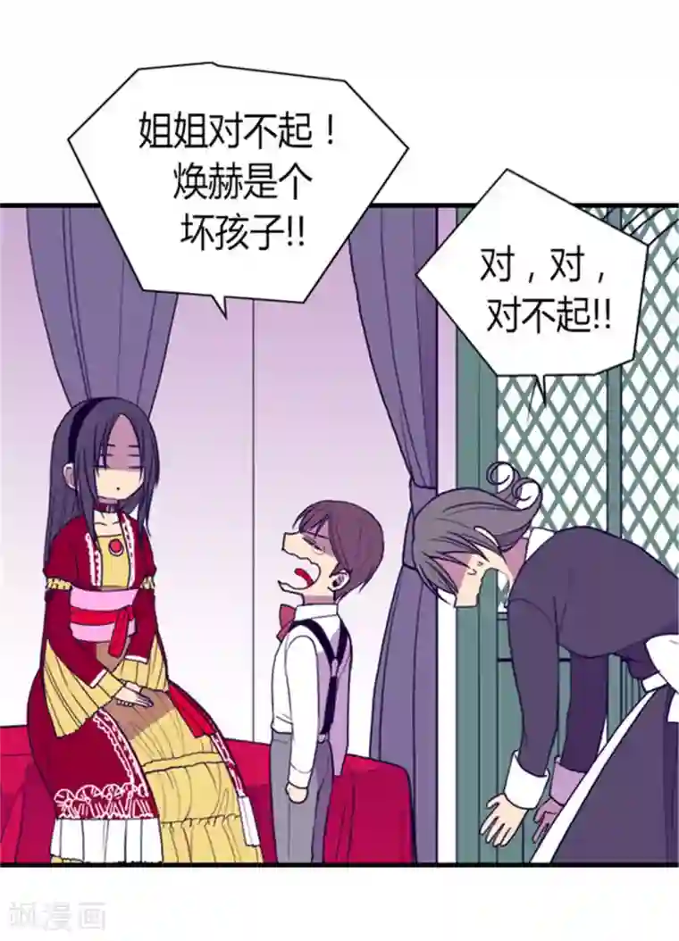 据说我是王的女儿第117话 真是累死了