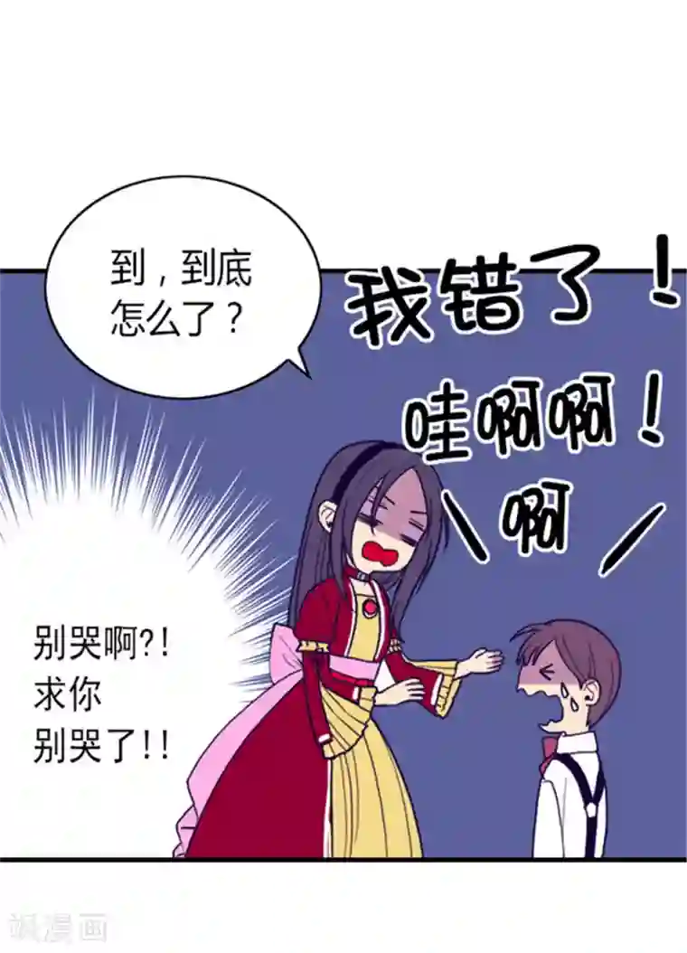 据说我是王的女儿第117话 真是累死了