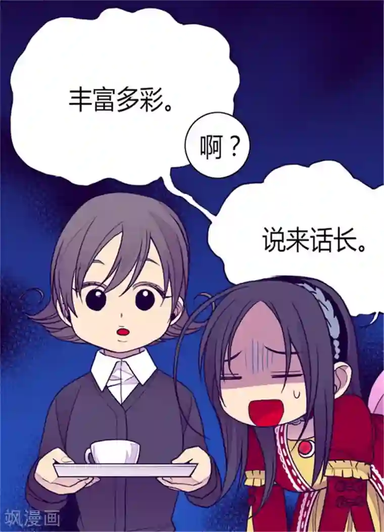 据说我是王的女儿第117话 真是累死了