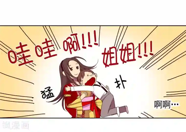 据说我是王的女儿第117话 真是累死了