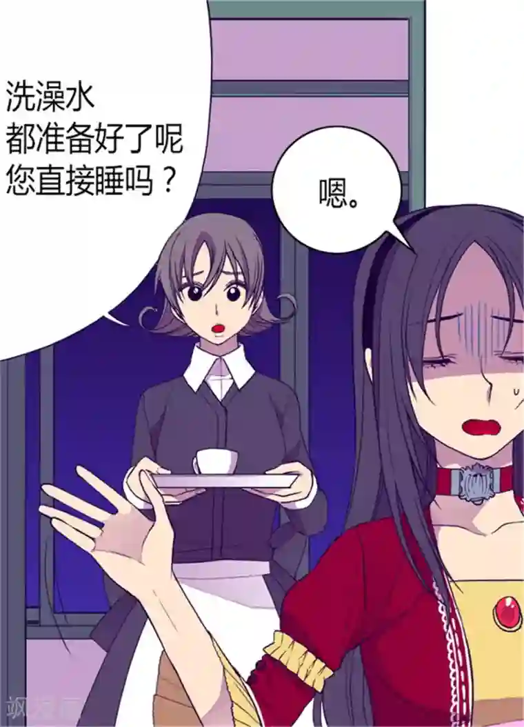 据说我是王的女儿第117话 真是累死了