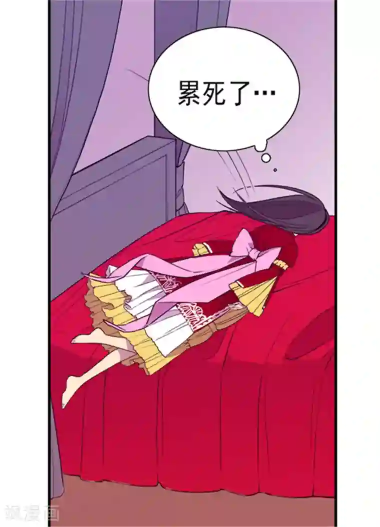 据说我是王的女儿第117话 真是累死了