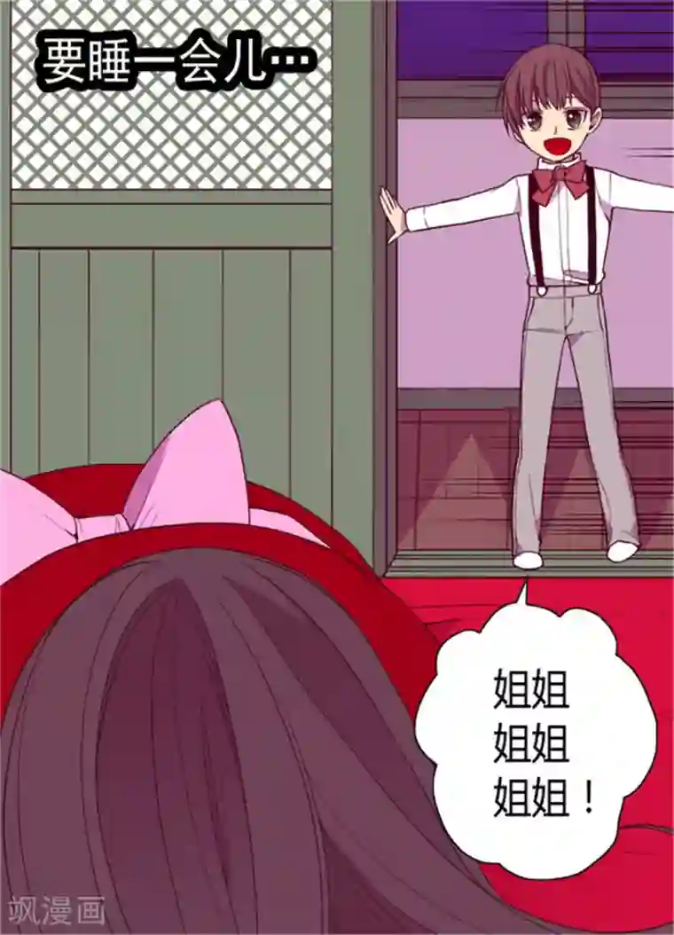 据说我是王的女儿第117话 真是累死了