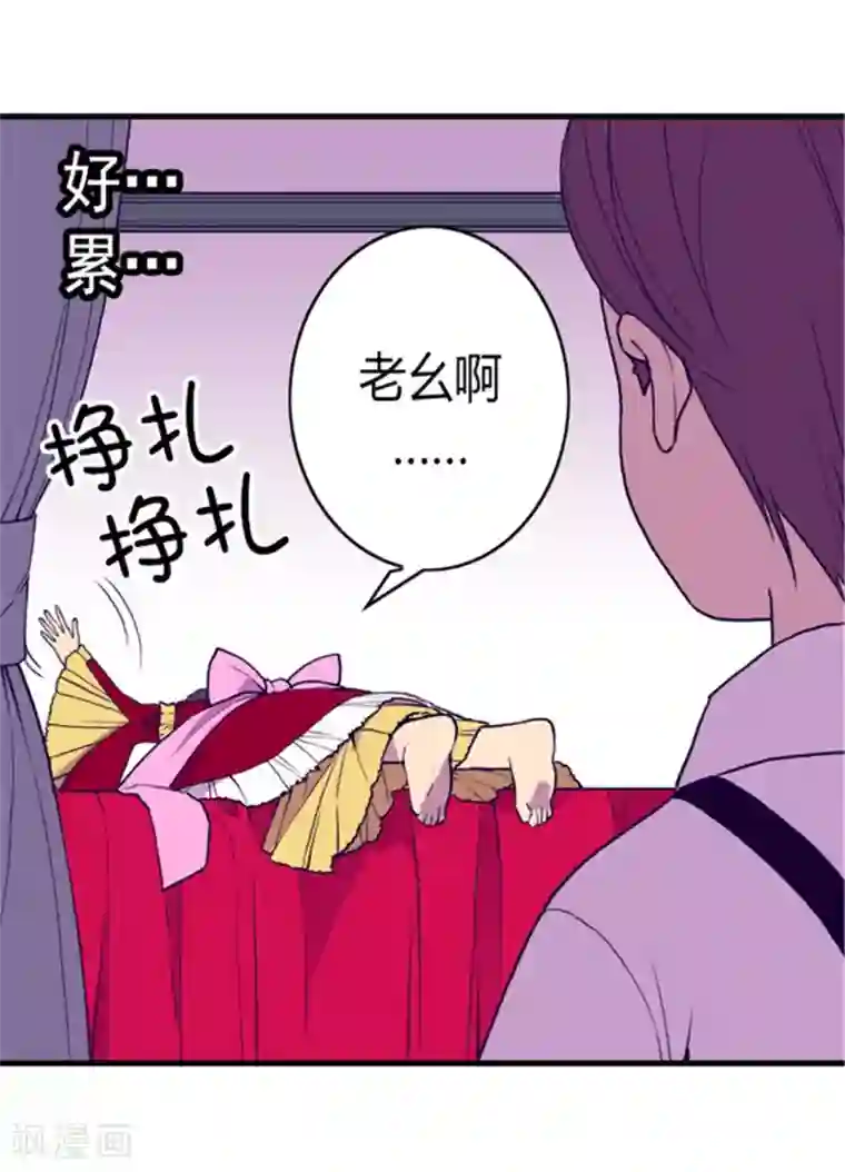 据说我是王的女儿第117话 真是累死了