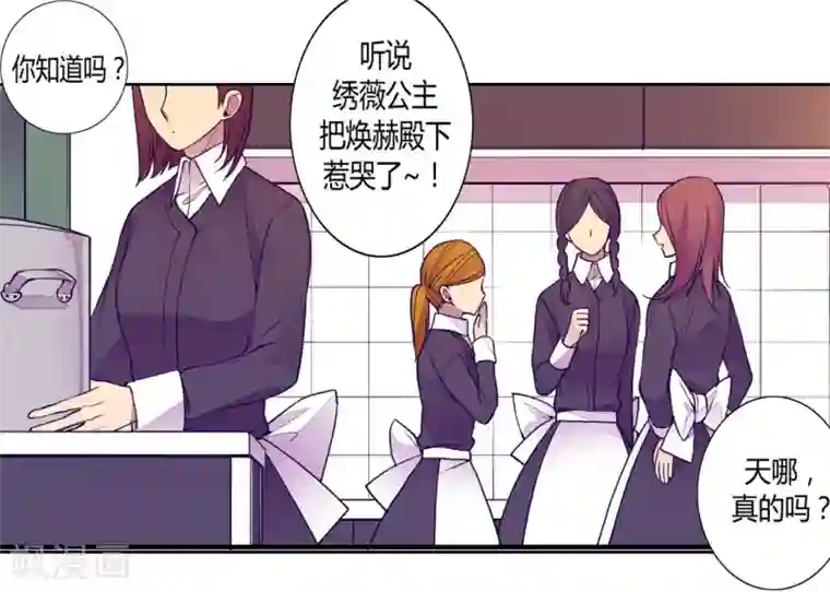 据说我是王的女儿第118话 命令