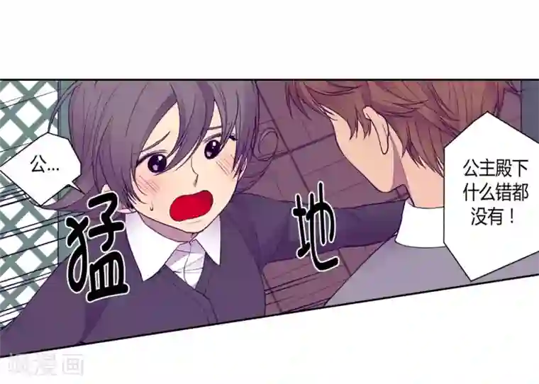 据说我是王的女儿第118话 命令