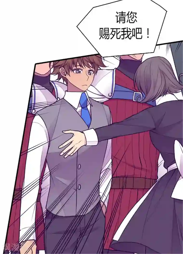 据说我是王的女儿第118话 命令