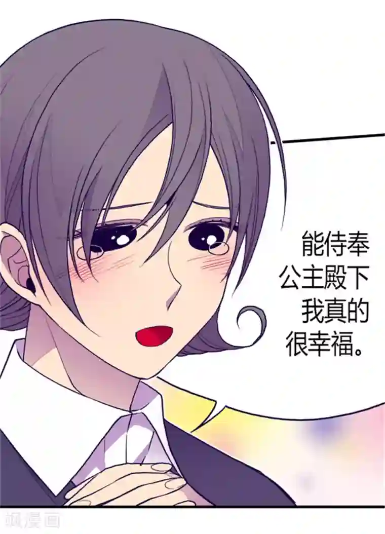 据说我是王的女儿第118话 命令