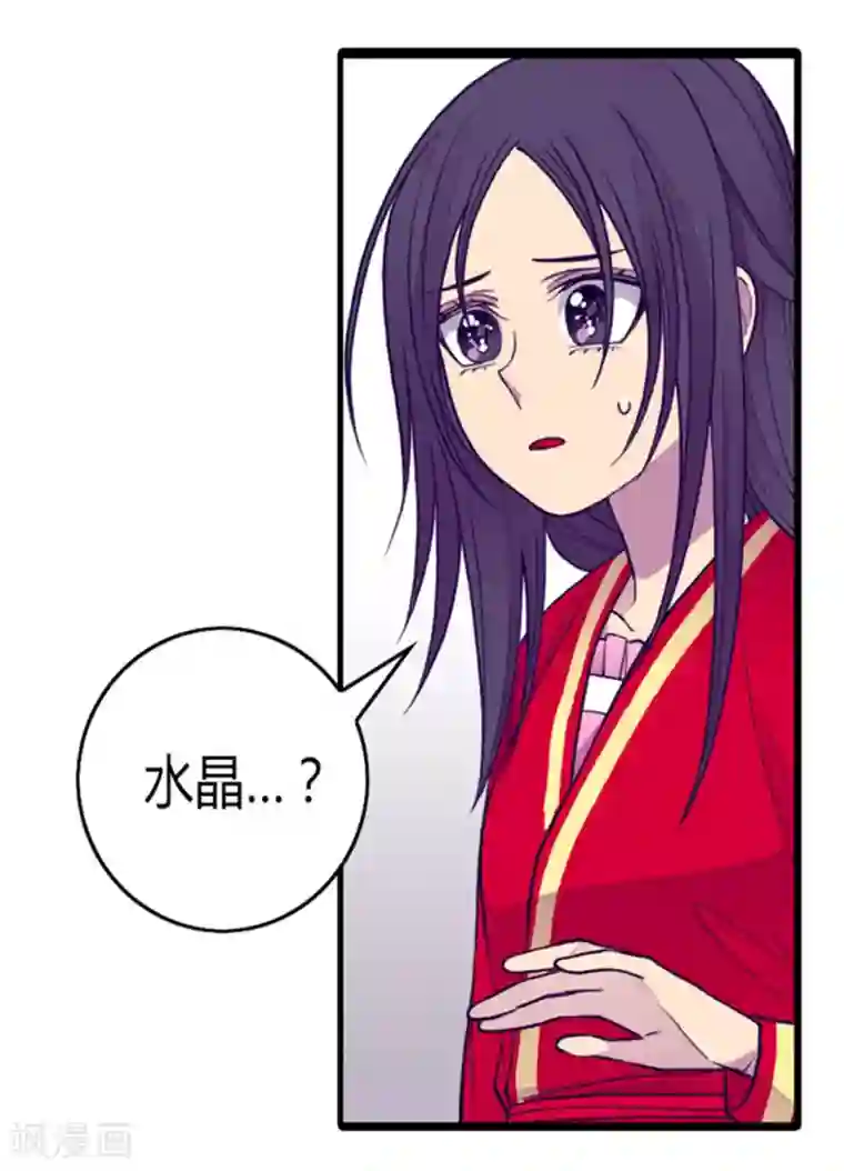 据说我是王的女儿第118话 命令