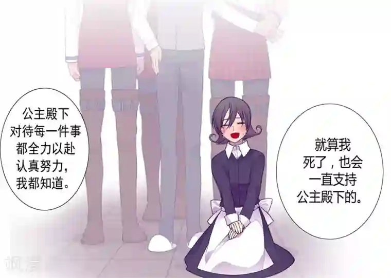 据说我是王的女儿第118话 命令