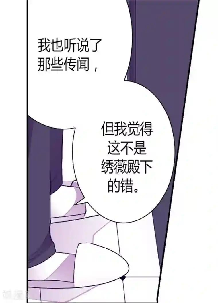 据说我是王的女儿第118话 命令