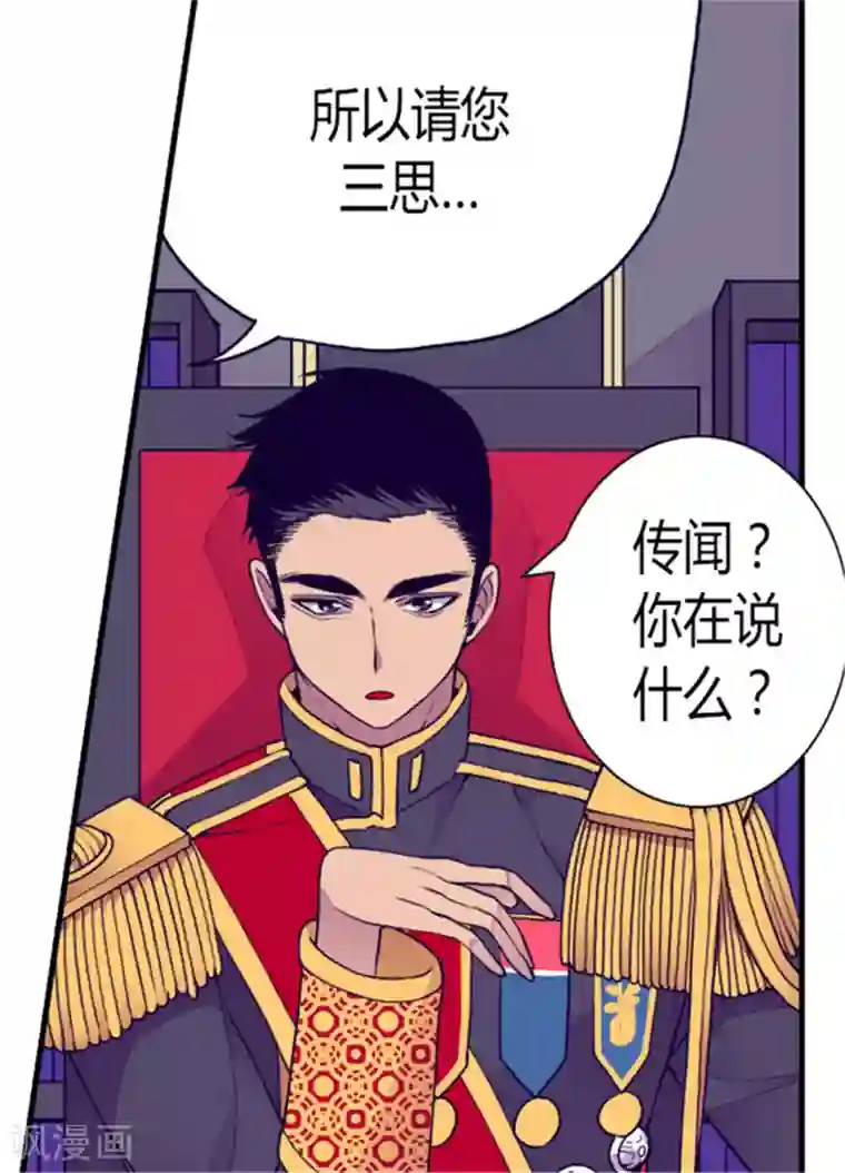 据说我是王的女儿第118话 命令
