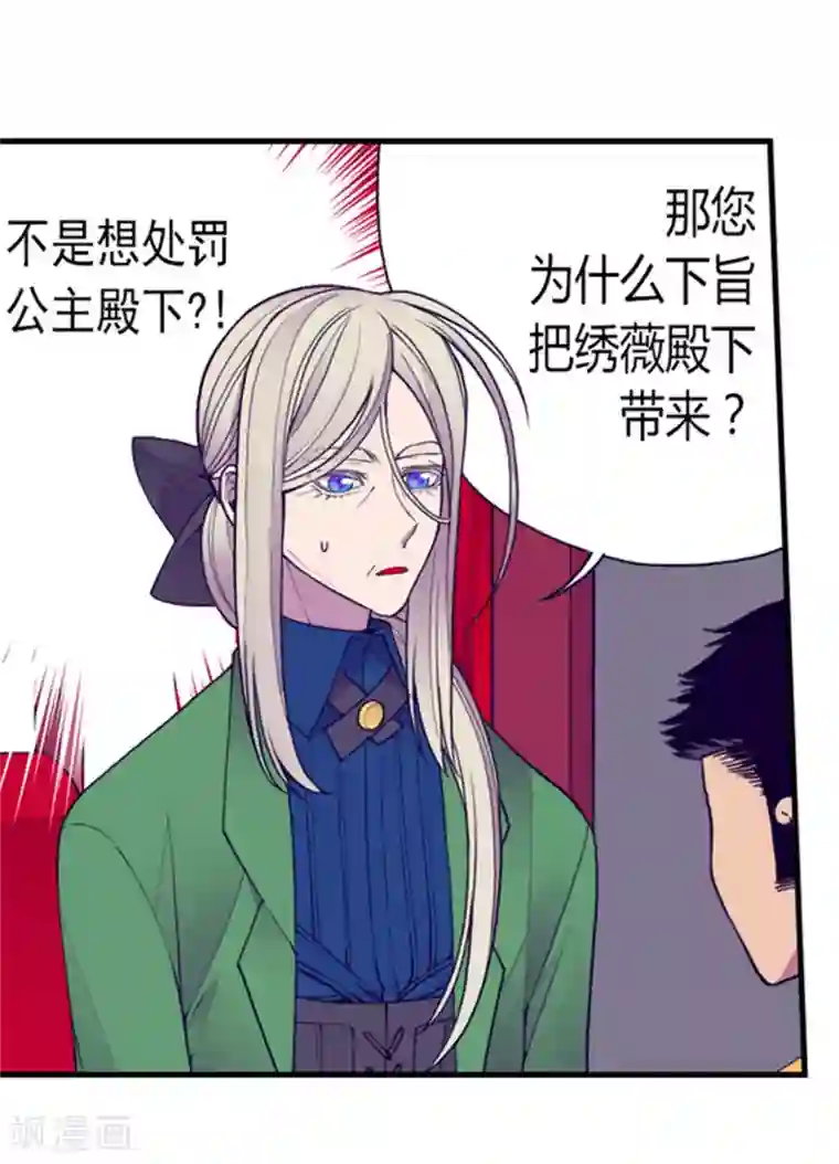 据说我是王的女儿第118话 命令