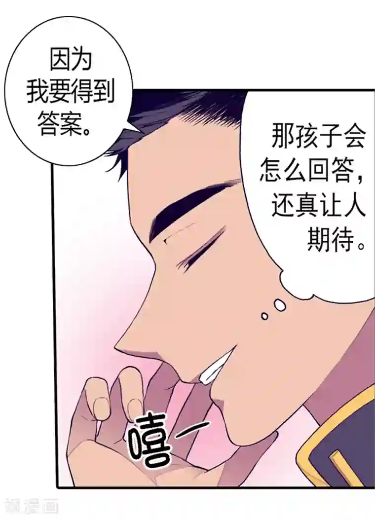 据说我是王的女儿第118话 命令