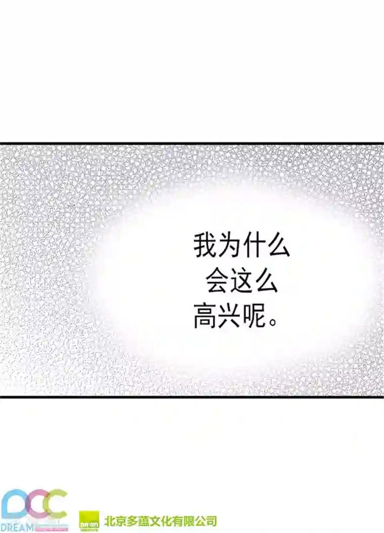 据说我是王的女儿第118话 命令