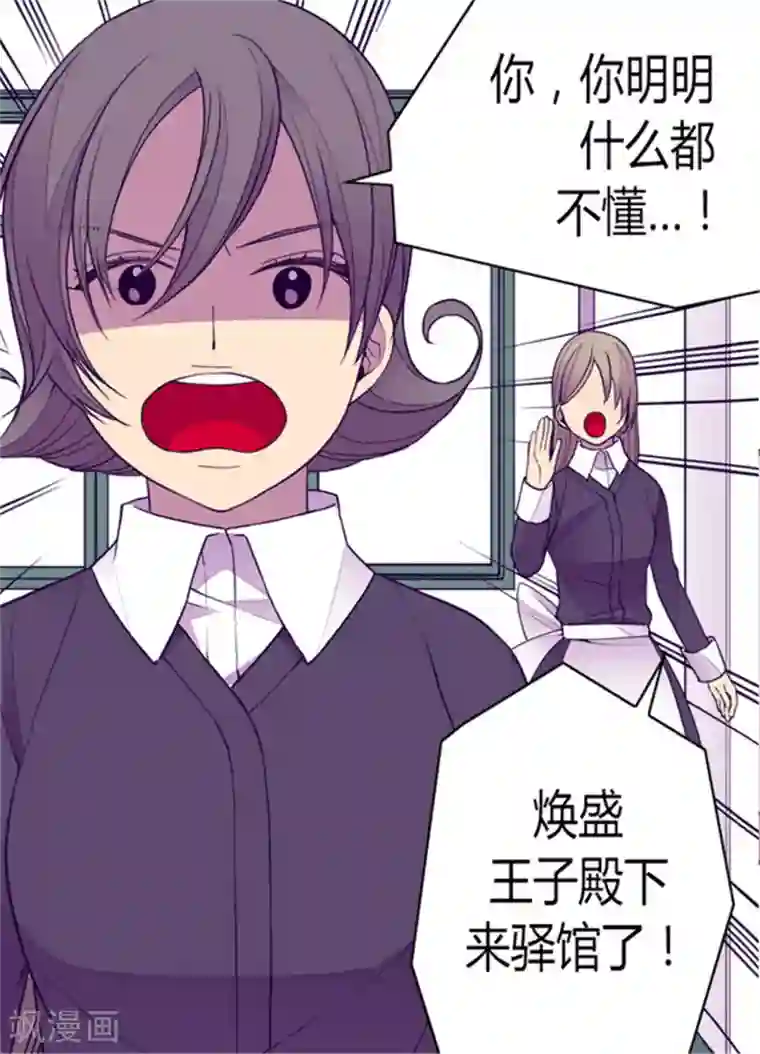 据说我是王的女儿第118话 命令