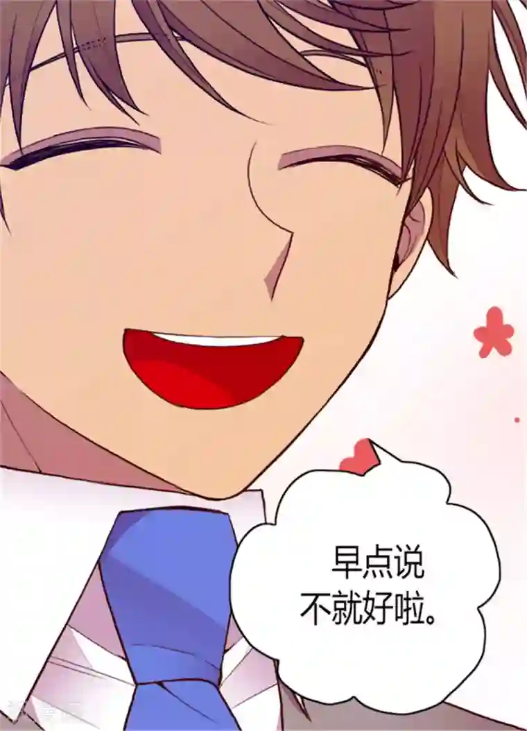 据说我是王的女儿第119话 父王的“烦恼”